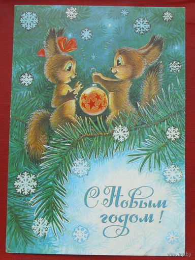 С новым годом! Подписанная. 1984 года. Зарубин. 960.