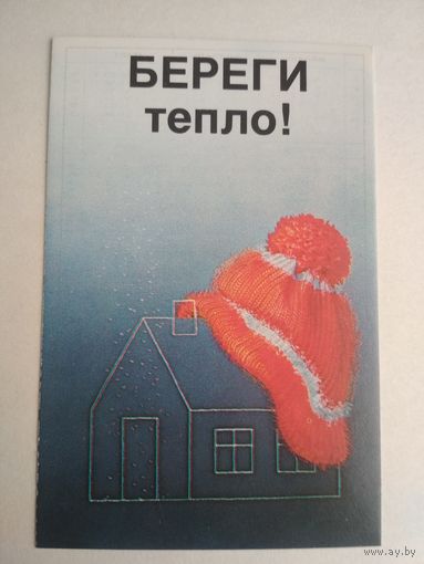 Карманный календарик. Берегите тепло! . 1987 год