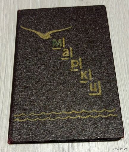 Альбом для марок.