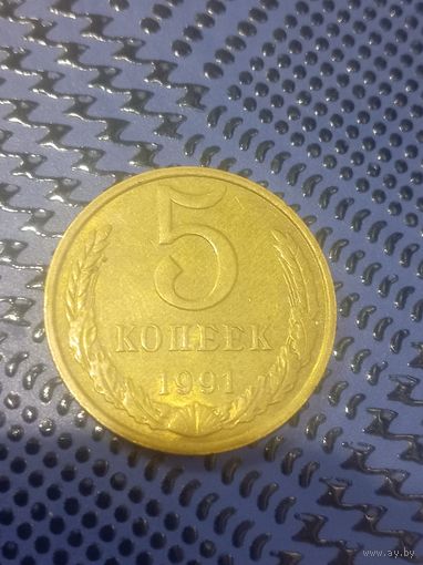 5 копеек 1991г(М) (109)