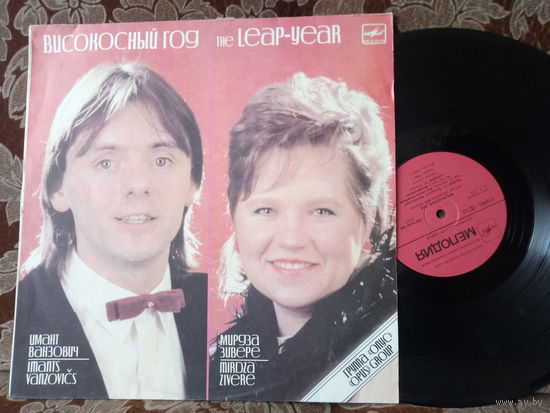Виниловая пластинка ОПУС. Високосный год.