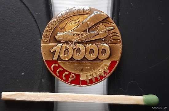 АН-2 СССР ПНР 10000. Ае-21