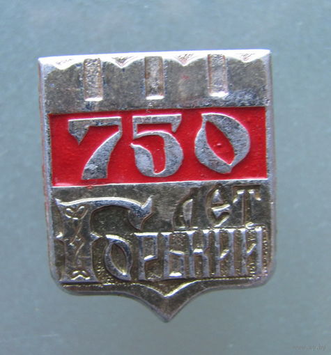 Значок ,,Горький, СССР.