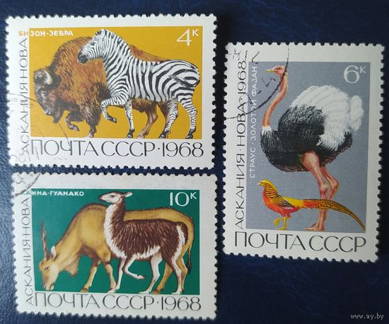 СССР 1968 Заповедник Аскания-Нова, клей.