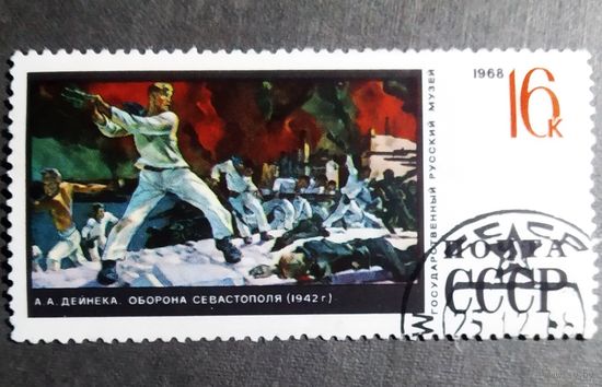 Марка СССР 1968 год Государственный русский музей