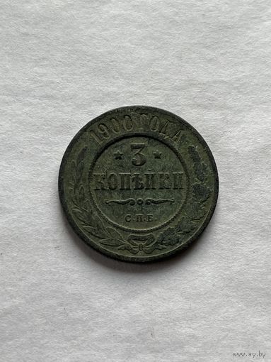 3 копейки 1900