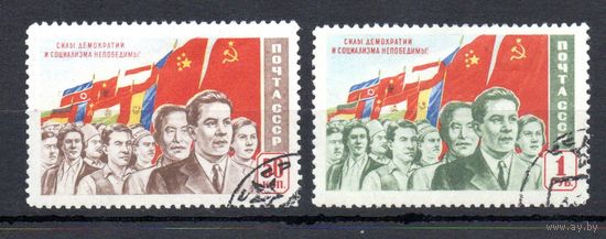 Силы демократии и социализма СССР 1950 год 2 марки