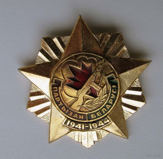 Партизан Беларуси