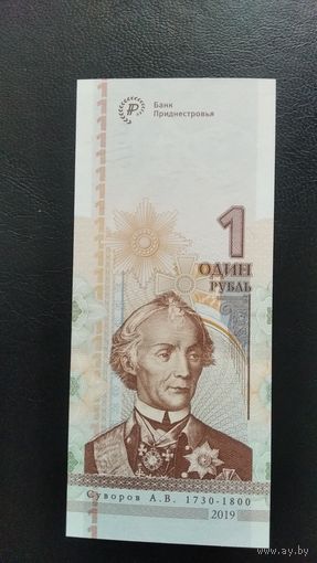 Приднестровье 1 рубль