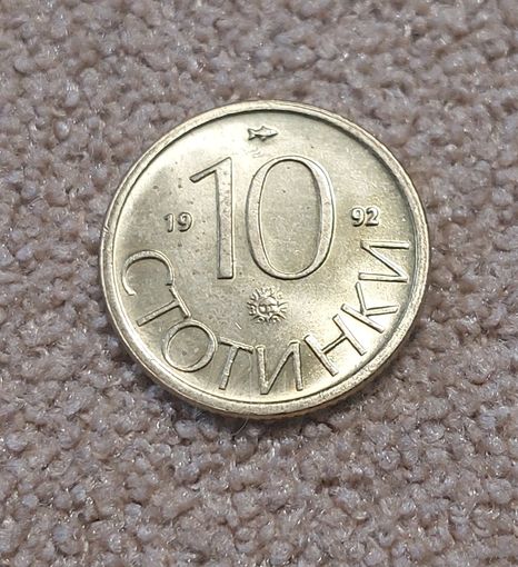 Болгария 10 стотинок 1992 UNC