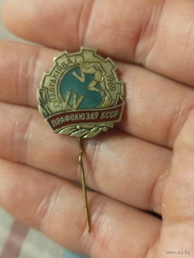 Спартакиада профсоюзов бсср