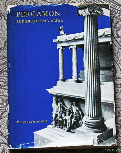 Pergamon. Burgberg und altar. Пергам. Замковая гора и алтарь.