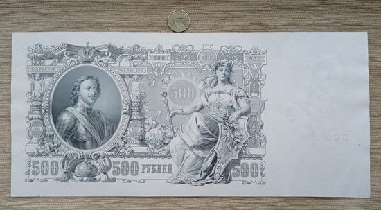 Werty71 Россия 500 рублей 1912 РСФСР 1917 - 1922 банкнота Шипов Метц из пачки без обращения