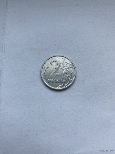 2 рубля. 2008 г. Россия. С 0,1 р.