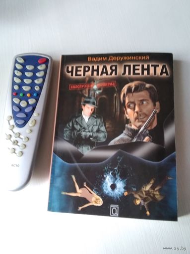 Черная лента. Детектив./68