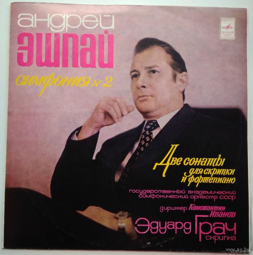 LP Андрей ЭШПАЙ - Две сонаты для скрипки и фортепиано (1975)