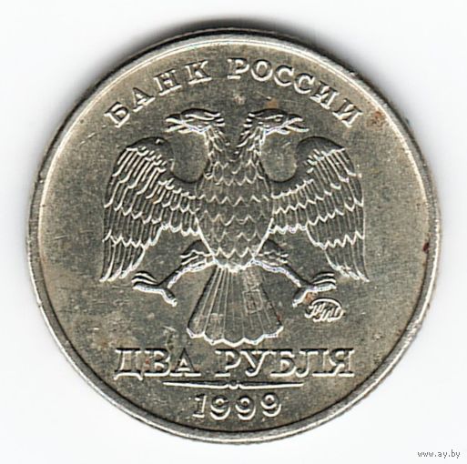 2 рубля 1999 год ММД _состояние VF