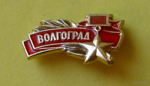 Волгоград. 344.