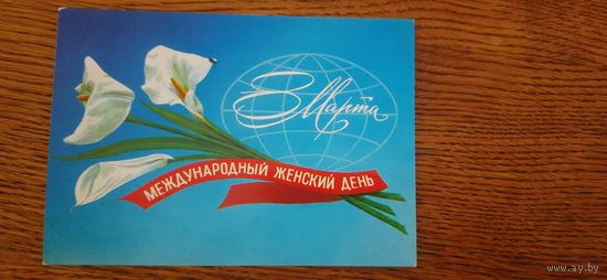 СССР. 8 Марта. 1979г. подписана