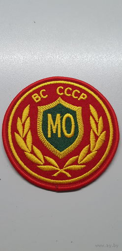 Проектный шеврон МО ВС СССР сувенир