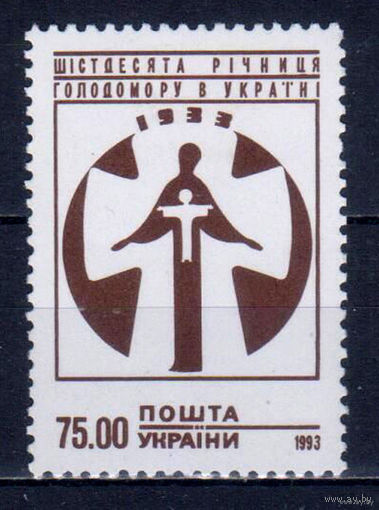 Годовщина голодомора. Украина. 1993. Полная серия 1 марка. Чистая