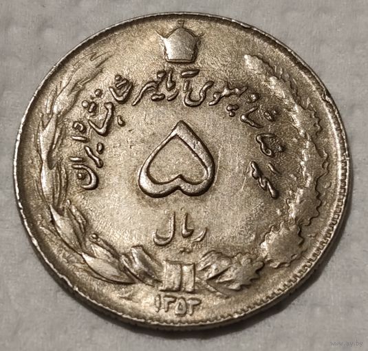 Иран 5 риалов, 1974 (14-4-4)