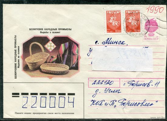 Конверт. Изделия из соломки. Штемпель Борисов 1993