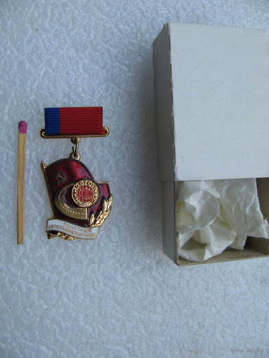 Знак. Почётный автотранспортник. Автотранс РСФСР. тяжёлый, ММД, номерной