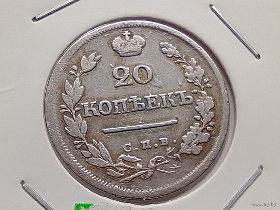 20 копеек 1824 год.СПБ ПД.