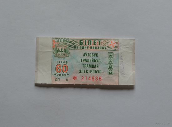 Проездной билет.