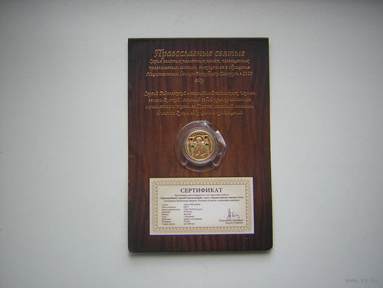 Сергий Радонежский! 50 РУБЛЕЙ! 8грамм 900 проба 2008 ГОД!