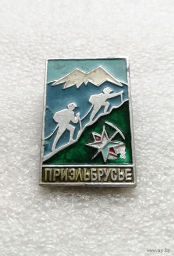 Приэльбрусье. Альпинизм. Кабардино-Балкария. Кавказ #0657-SP6