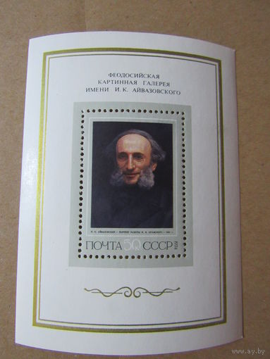 И.К. Айвазовский. Портрет работы И.Н Крамского.  1974 Блок