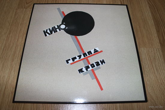 Кино - Группа крови