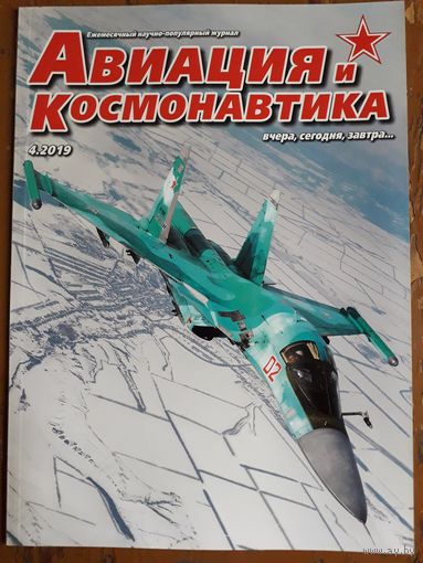 Журнал "Авиация и космонавтика".