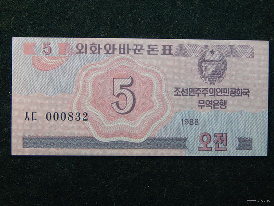 КНДР 5 чон 1988г.UNC