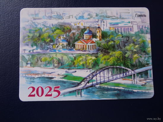Календарик 2025 г.  Гродно. Мост.