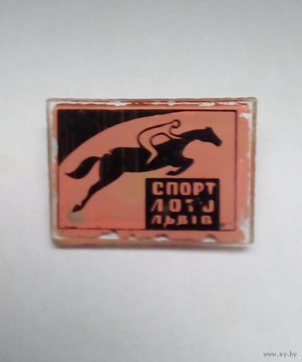 Значок.Спорт-лото.Львiв.