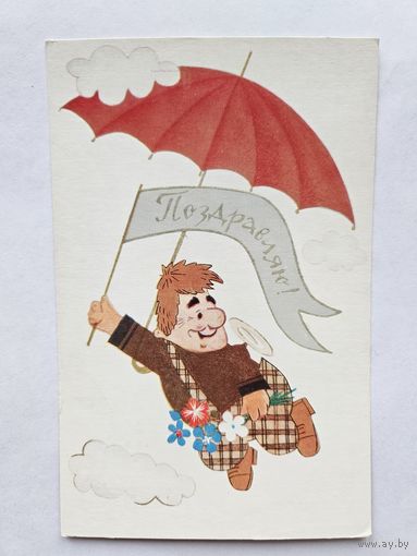 Путина 1977 зонтик Карлсон