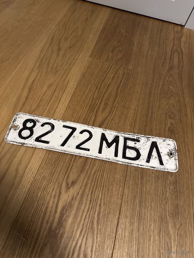 Автомобильные номера ссср гос