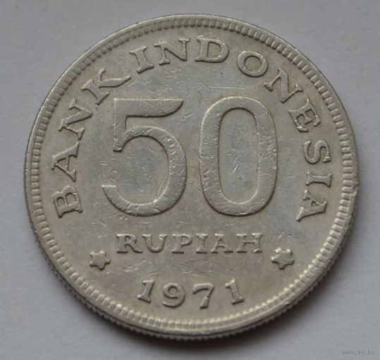 Индонезия, 50 рупий 1971 г.