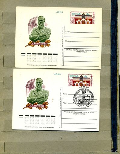 Открытка, Почтовая карточка, 1981, Заг. 97,   125 лет  ТРЕТЬЯКОВ. галереич  2 штчистая и СГ