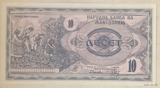 Македония 10 динаров 1992 г.