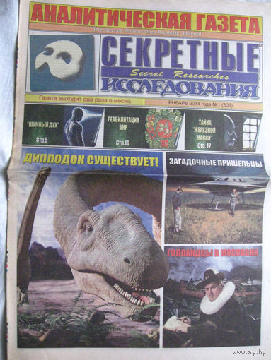 Газета Секретные исследования Номер 1 (306) Январь 2014