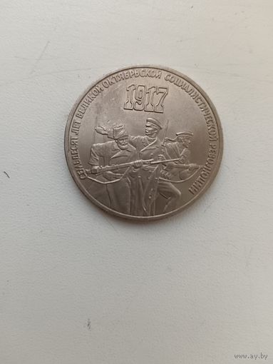 3 рубля 70 лет ВОСР