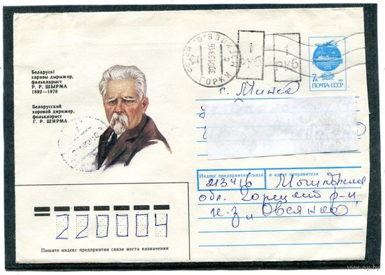 Беларусь. ХМК. Конверт п.п. Провизорий. Дирижер Ширма. Гашение Горки, Могилевской области 1933