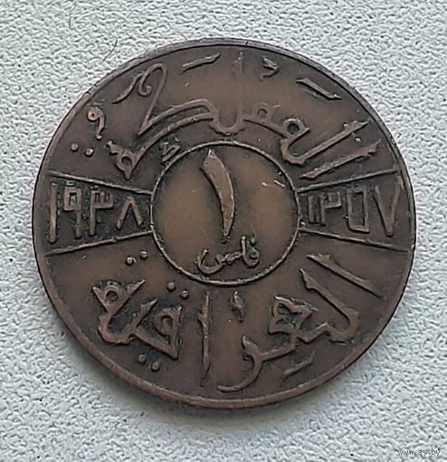 Ирак 1 филс 1938  2-1-22