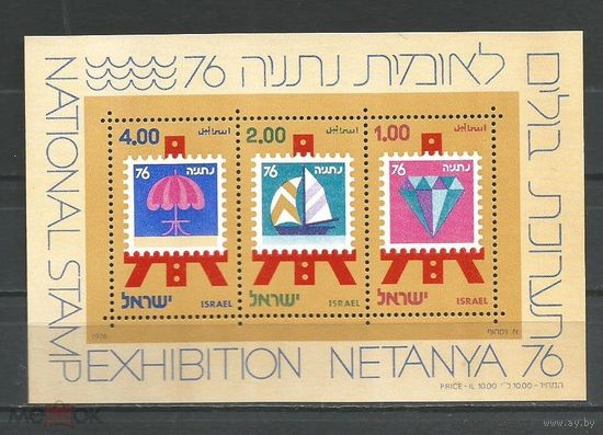 Израиль Филателистическая выставка NETANYA-76 Живопись 1976 MNH