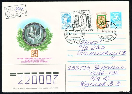 Художественный маркированный конверт с провизориями Украины 1992 год