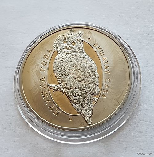 Беларусь 1 рубль, 2015 Ушастая сова